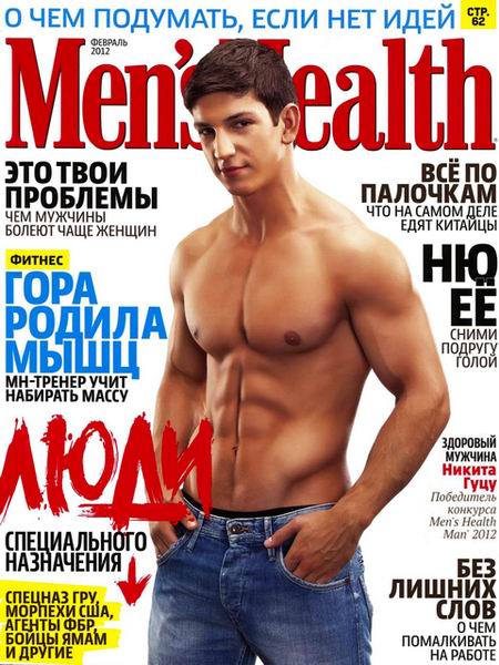 Men's Health №2 2012