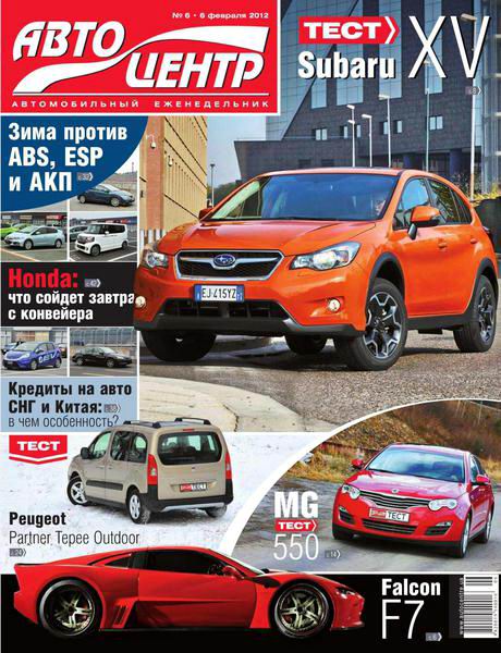 Автоцентр №6 2012