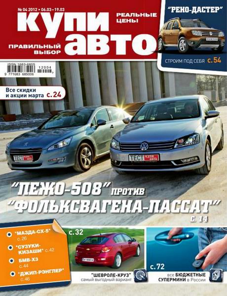 Купи авто №4 2012