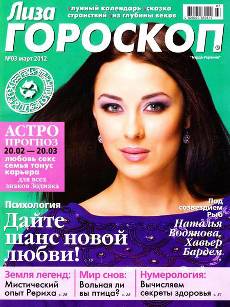 Лиза. Гороскоп №3 2012