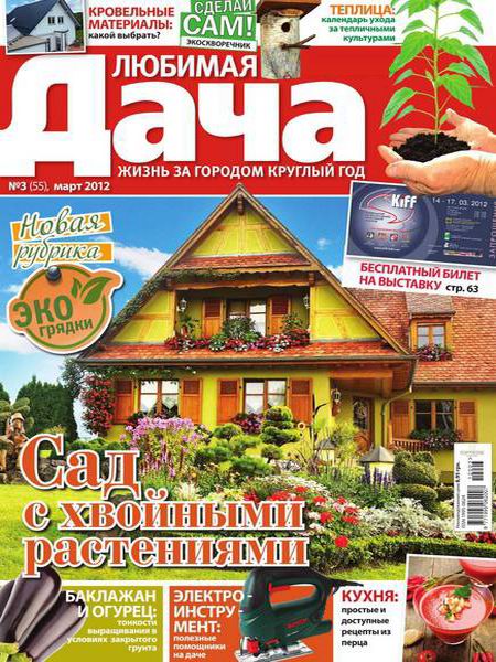 Любимая дача №3 2012