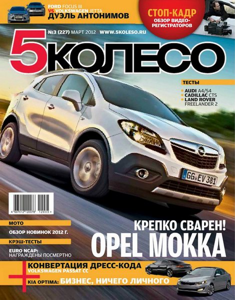 5 колесо №3 2012