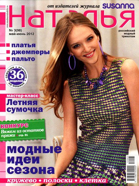 Наталья №3 2012