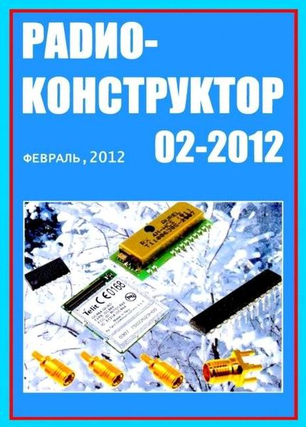 Радиоконструктор №2 2012