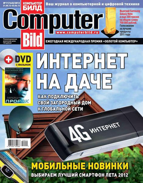 Computer Bild №11 2012