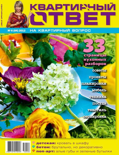 Квартирный ответ №6 2012