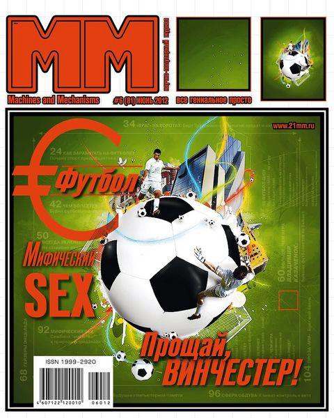 Машины и механизмы №6 2012