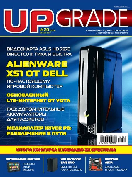 Upgrade №20 2012