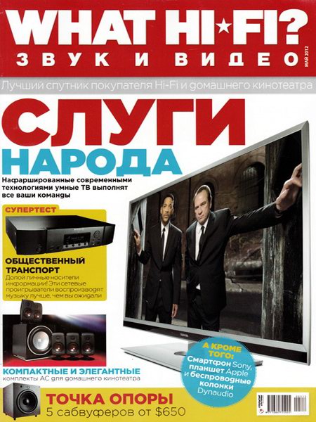 What Hi-Fi? Звук и видео №5 2012