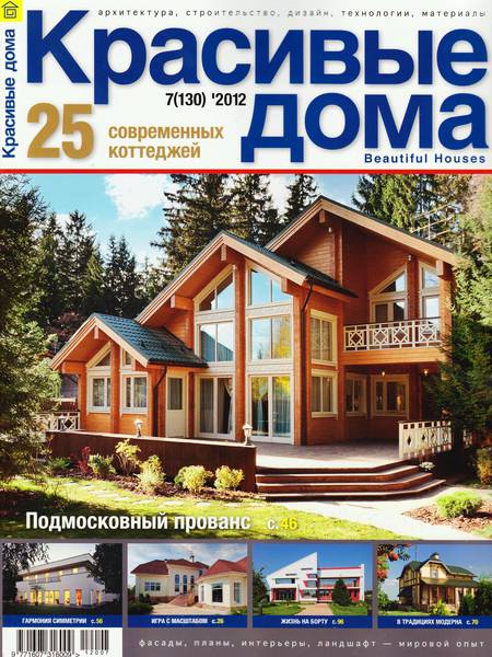 Красивые дома №7 2012