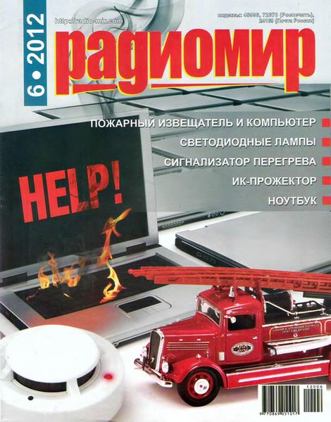 Радиомир №6 2012