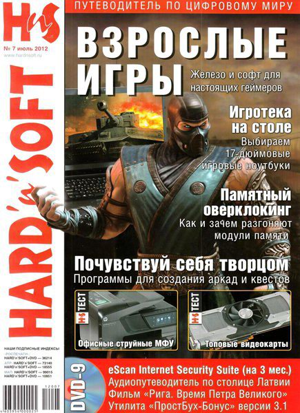 Hard'n'Soft №7 2012