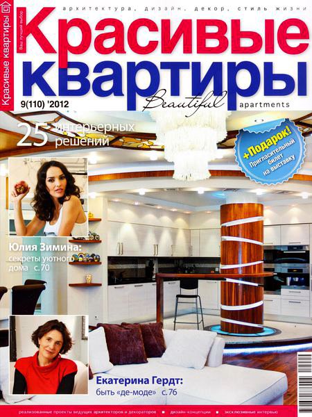 Красивые квартиры №9 2012