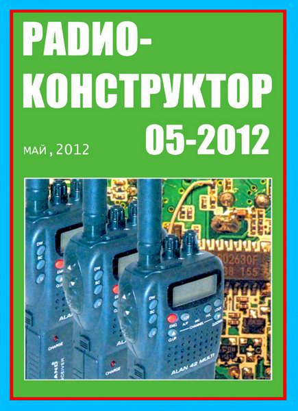 Радиоконструктор №5 2012