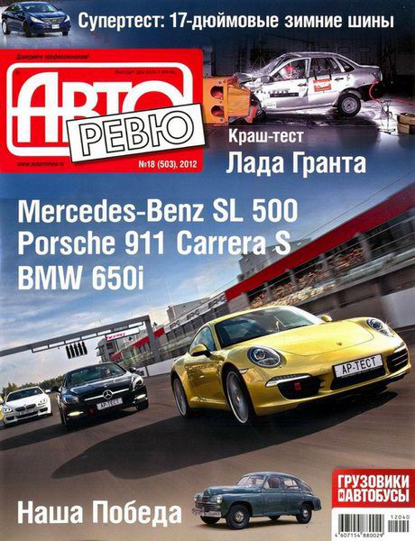 Авторевю №18 2012 Россия