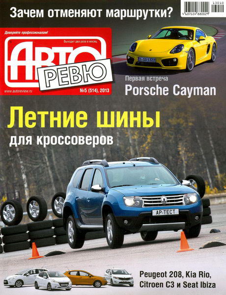 Авторевю №5 2013 Россия