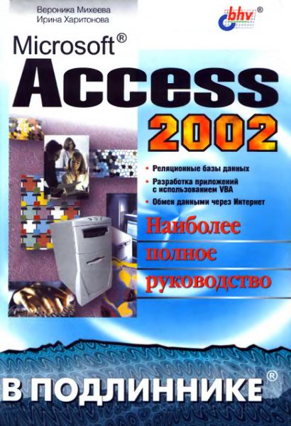 Microsoft Access 2002