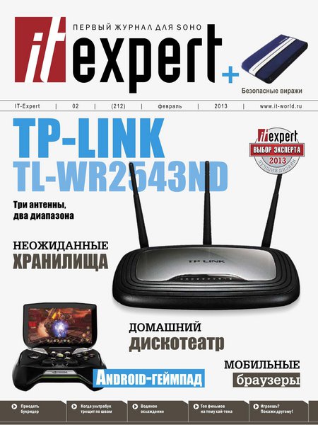 IT Expert №2 2013