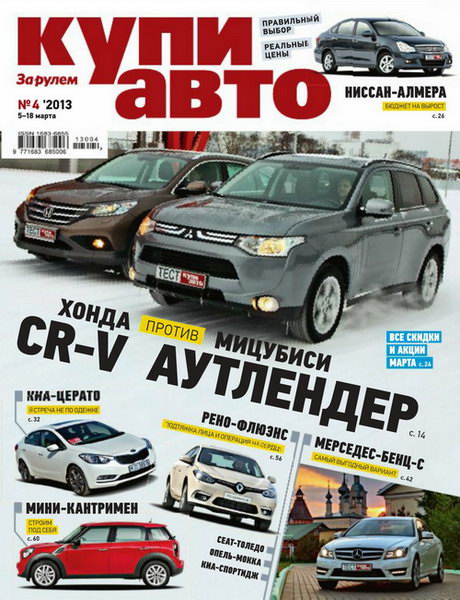 Купи авто №4 2013