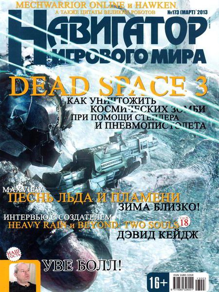 Навигатор игрового мира №3 2013