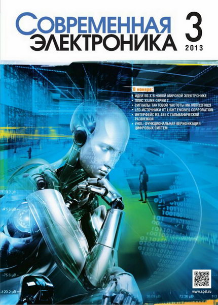 Современная электроника №3 2013