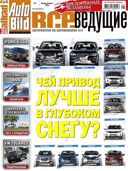 Auto Bild. Все ведущие №1 2013