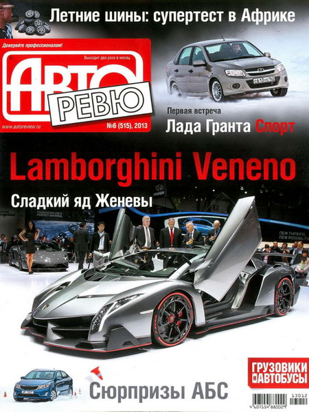 Авторевю №6 2013 Россия