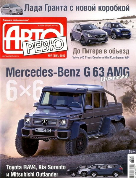 Авторевю №7 2013 Россия