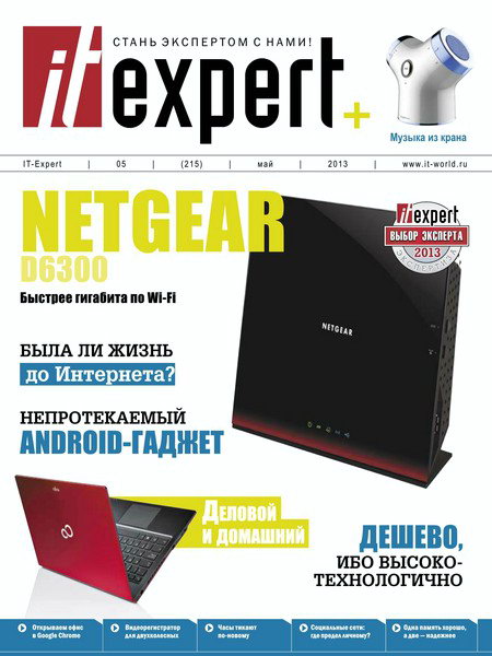 IT Expert №5 2013