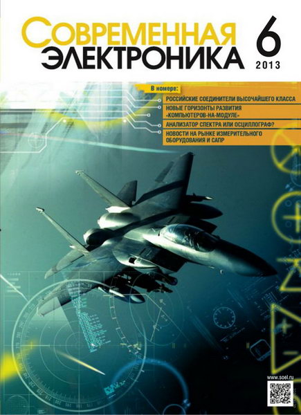 Современная электроника №6 2013