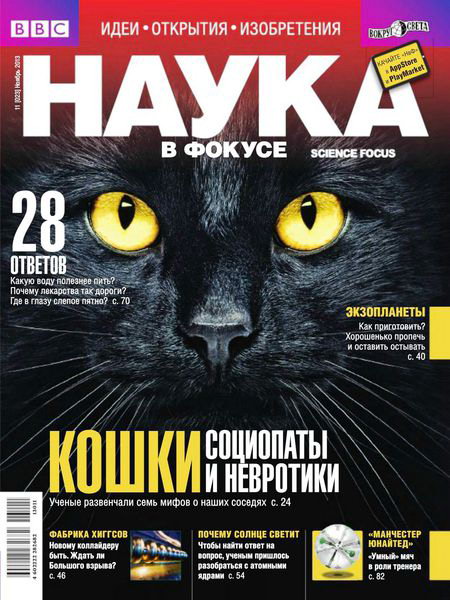 Наука в фокусе №11 2013