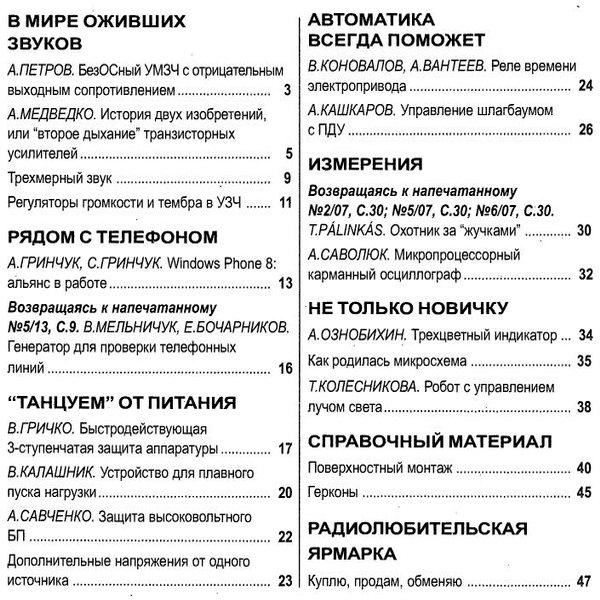 Радиомир №10 октябрь 2013