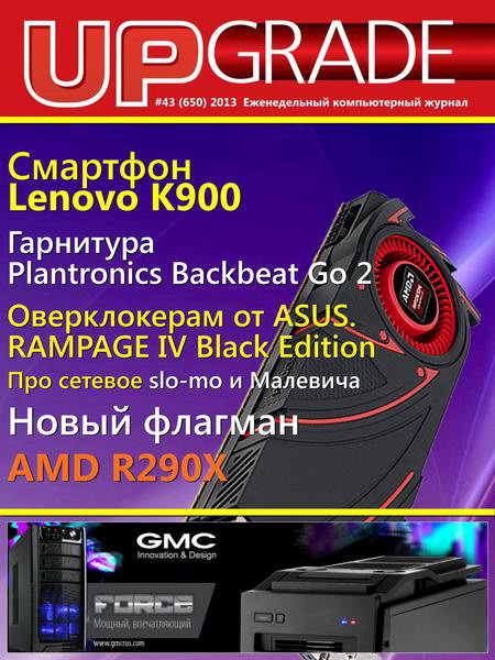 UPgrade №43 650 ноябрь 2013