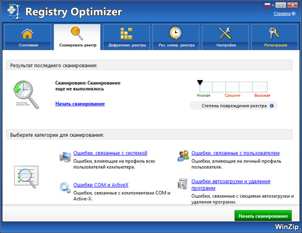 WinZip Registry Optimizer