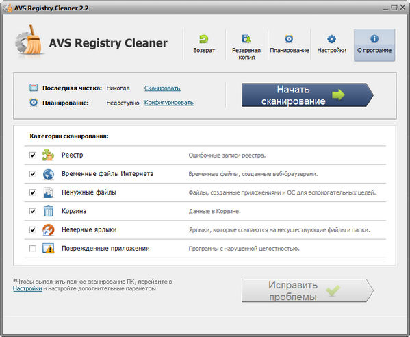 AVS Registry Cleaner