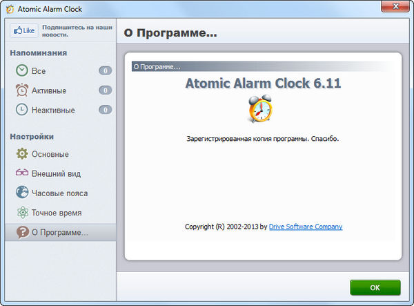 Atomic Alarm Clock