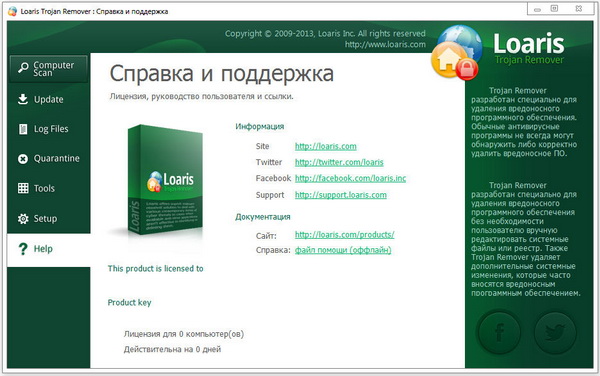 Loaris Trojan Remover