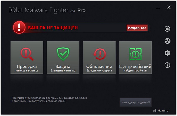 IObit Malware Fighter Pro