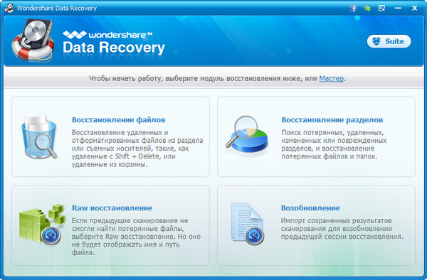 Wondershare Data Recovery