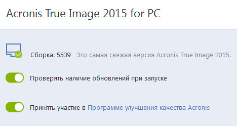 Acronis True Image 2015