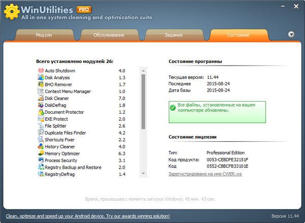 WinUtilities Professional Edition