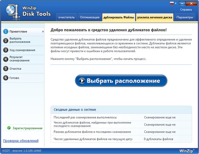 WinZip Disk Tools