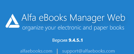 Alfa eBooks Manager