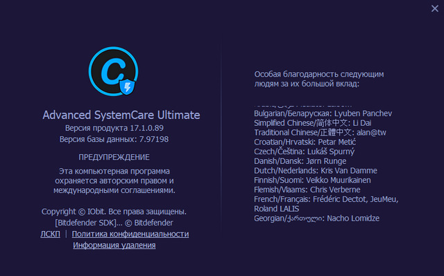 Advanced SystemCare Ultimate