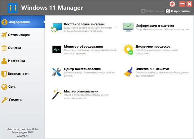 Windows 11 Manager