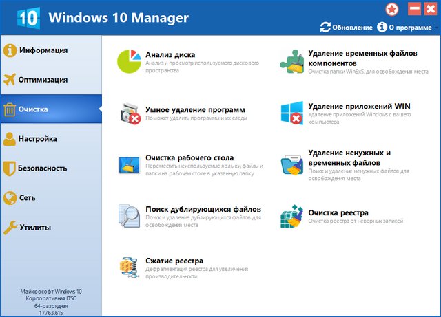 Windows 10 Manager