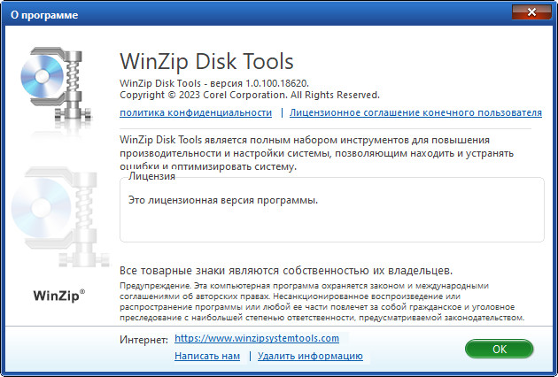 WinZip Disk Tools