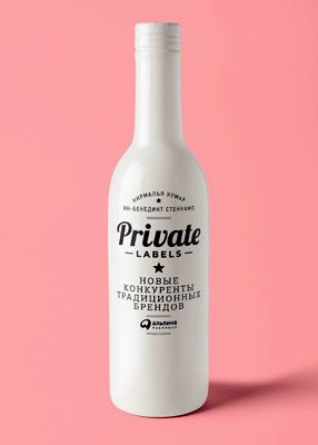 Private labels. Новые конкуренты традиционных брендов