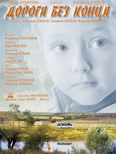 Дорога без конца (2014/HDTV/HDTVRip