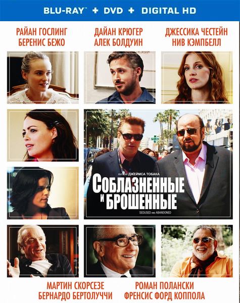 Соблазнённые и брошенные / Seduced and Abandoned (2013) HDRip